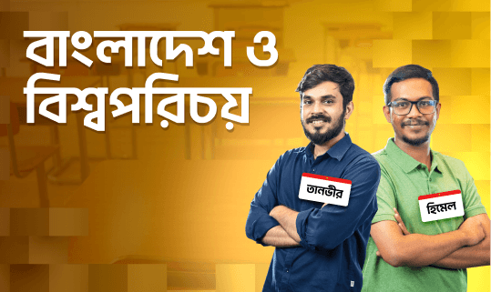 Bangladesh & Global Studies (BGS)